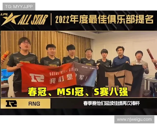 全明星赛回顾：RNG展现卓越心理素质与团队协作能力